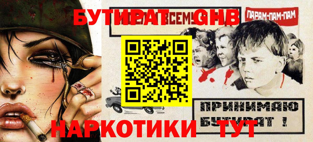 Бутират буратино Курчалой