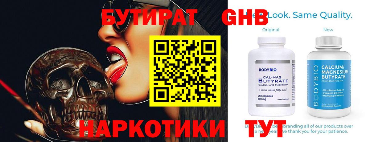 БУТИРАТ жидкий экстази  Вход с VPN  Бутират  Курчалой 