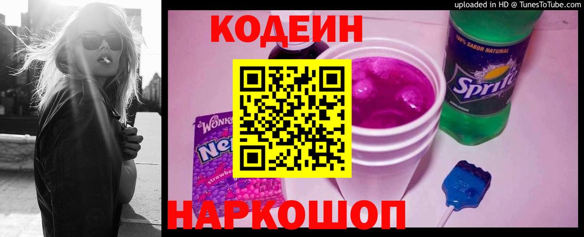 Кодеин Purple Drank  Кодеин напиток Lean (лин)  Вход с VPN  Курчалой 
