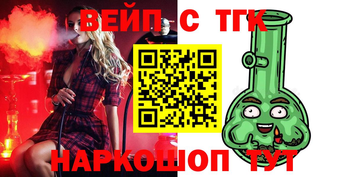 ТГК вейп с тгк  Вход с VPN  Курчалой  Дистиллят ТГК THC oil 